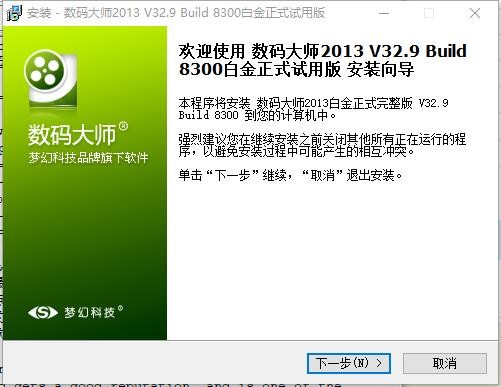  数码大师官方下载功能特点和安装教学
