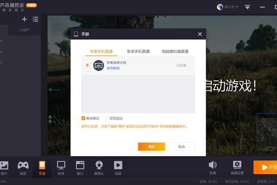 小葫芦直播管家开播版操作指导