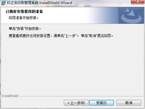 印之友印刷管理系统功能特点和安装教学