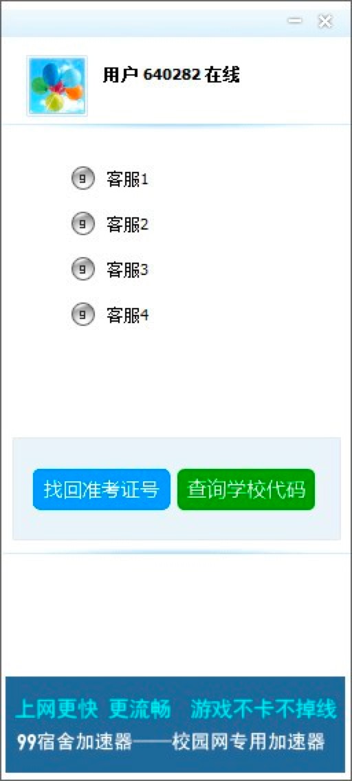 99客服宿舍系统软件功能特色详细介绍及免费下载