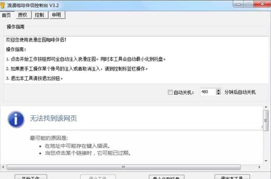浪漫庄园咖啡伴侣功能与网络优化
