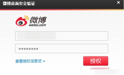 微博桌面下载安装使用技巧说明