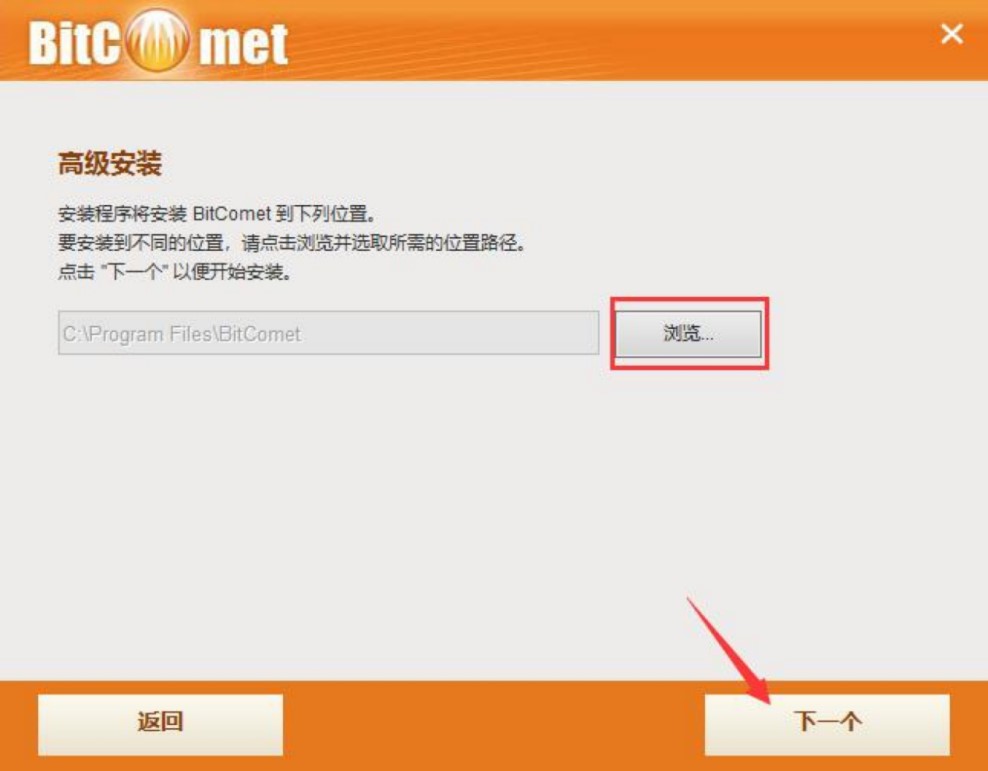 BitComet比特彗星专业BT下载软件详细安装教程