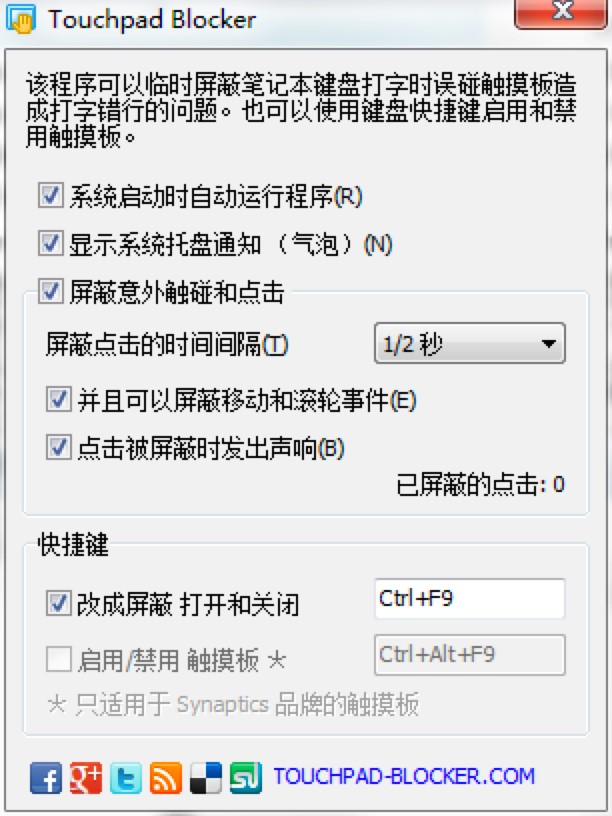 Touchpad Blocker基本内容及使用方法详细介绍