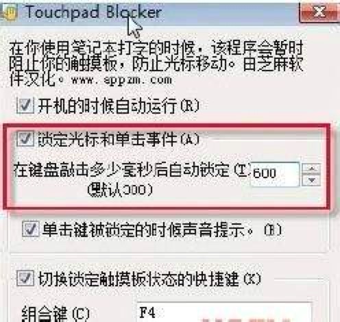 Touchpad Blocker基本内容及使用方法详细介绍