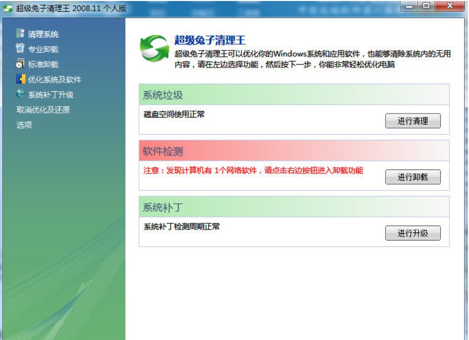 怎么使用超级兔子清理王