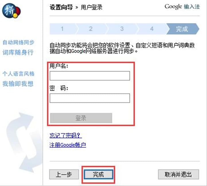 谷歌拼音输入法使用方法介绍