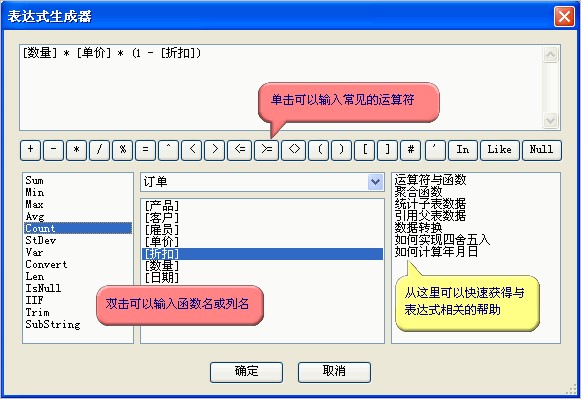 Fox table数据列表达式编辑教学