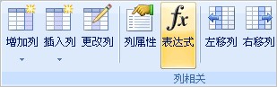 Fox table数据列表达式编辑教学