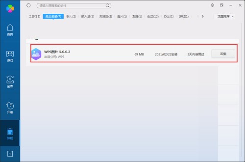 WPS图片软件特色和使用技巧