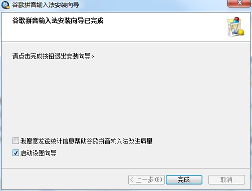 谷歌拼音输入法安装使用的详细教程