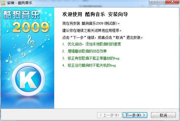 酷狗音乐2009软件特点和常见问题解答