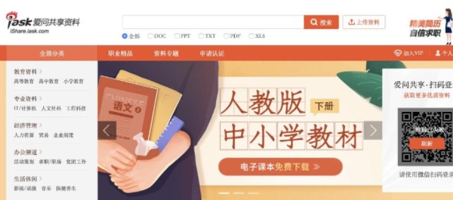 爱问共享资料使用方法