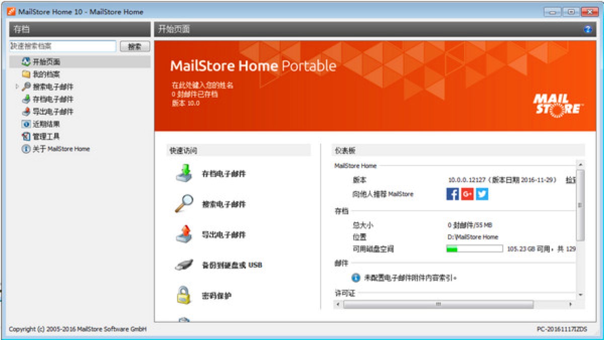 GMailStore Home官方下载及功能特色详细介绍