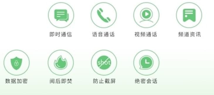 企业密信功能介绍
