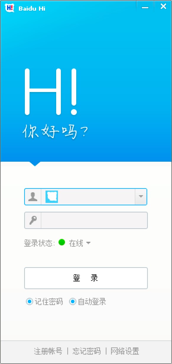 百度Hi电脑版功能特色详细介绍及免费下载
