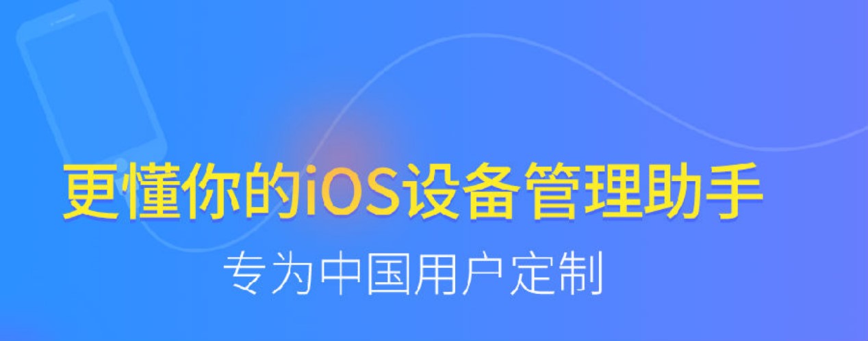 同步助手电脑版功能特色详细介绍及免费下载