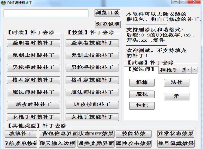 游久DNF娃娃机补丁基本内容及功能特色详细介绍