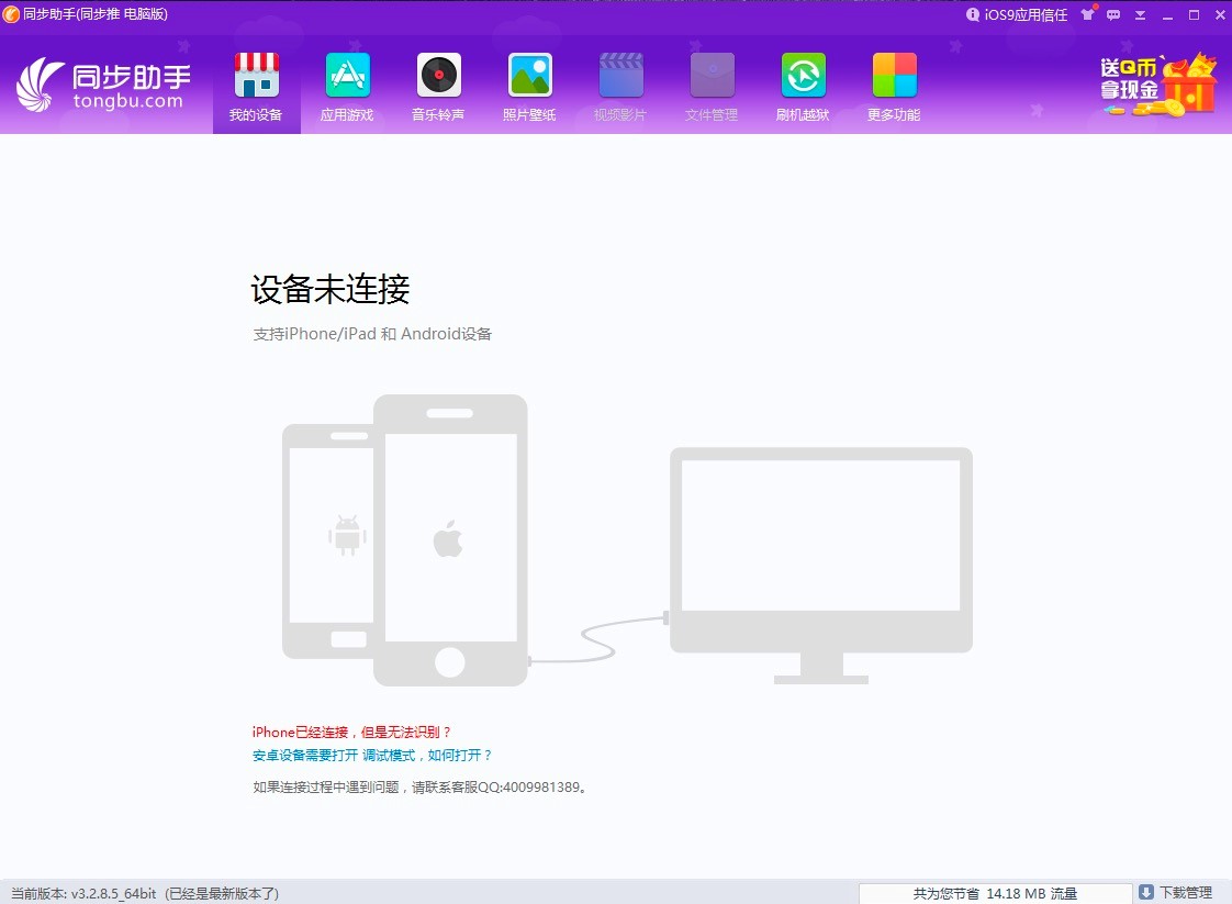 同步助手电脑版内容介绍及详细的安装教程