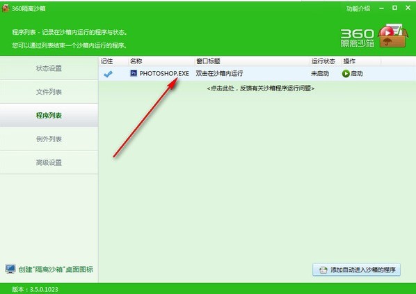 360隔离沙箱功能介绍和安装使用步骤