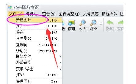 isee图片专家官方下载图文使用教学
