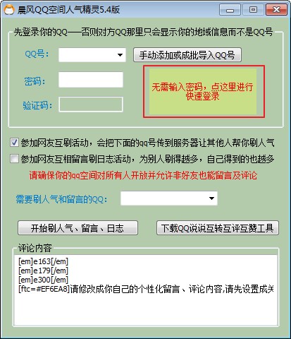 qq空间人气精灵功能优势介绍