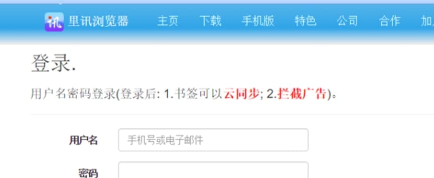 里讯浏览器软件介绍