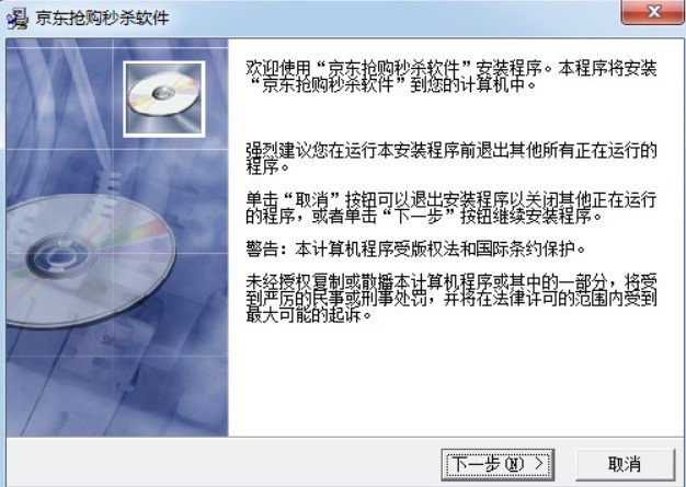 京东抢购秒杀软件的基本内容与安装教程详细介绍