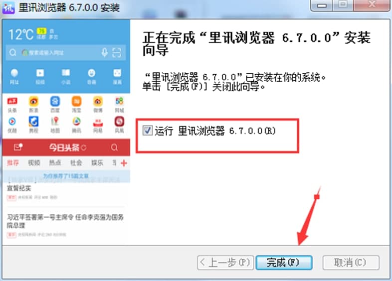 里讯浏览器安装下载