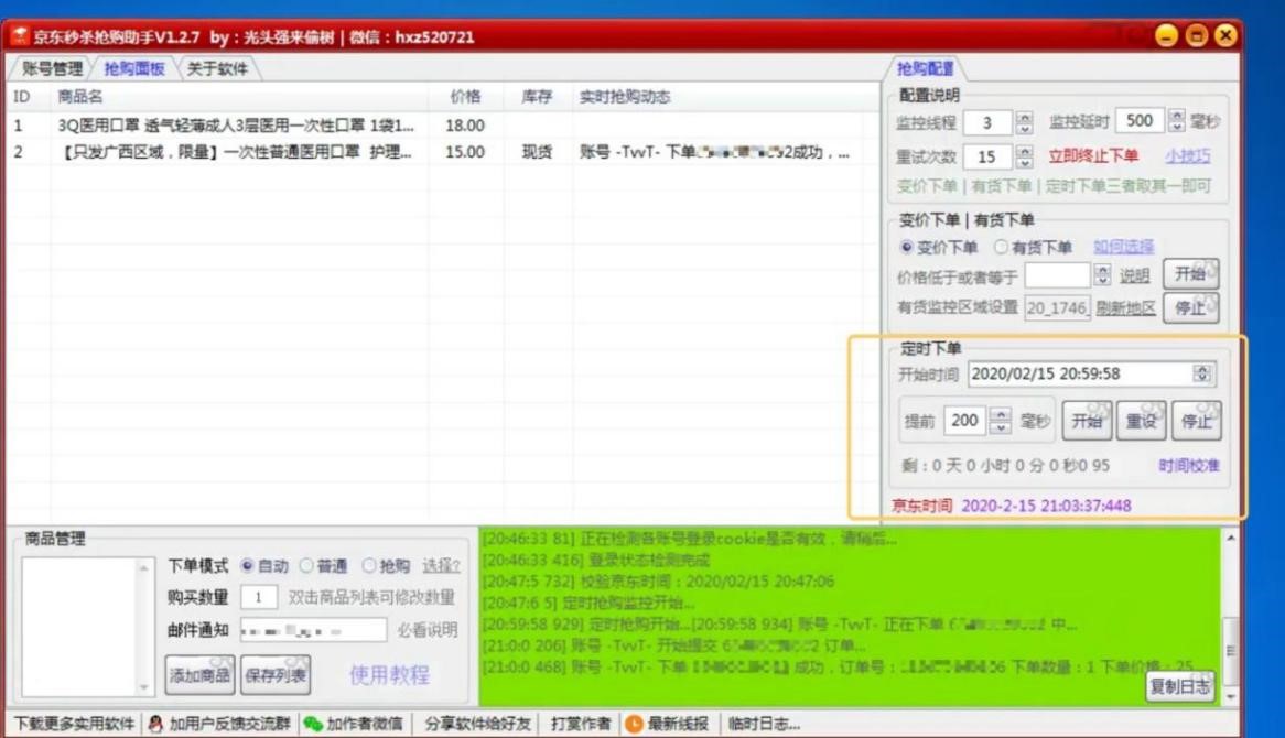 京东抢购秒杀软件的特色功能与使用方法详细介绍