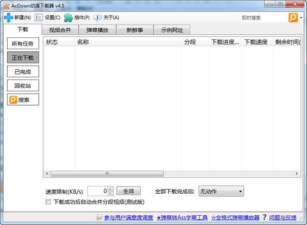 AcDown动漫下载器软件的详细功能介绍