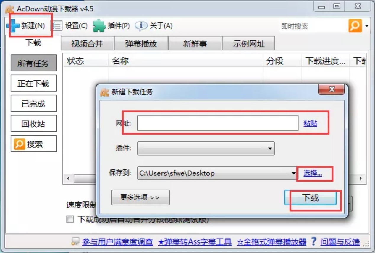 AcDown动漫下载器软件的详细功能介绍