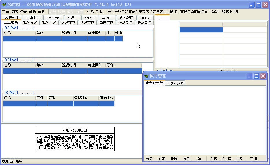 QQ爱好者如何使用QQ庄园呢？