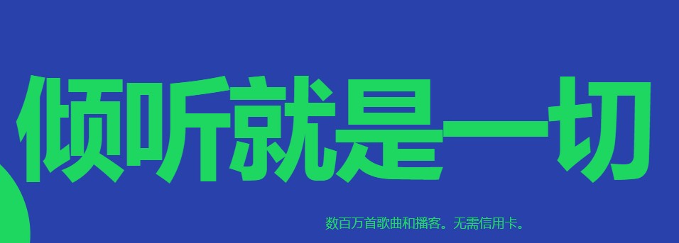 Spotify音乐播放器隐私播放列表创建教学