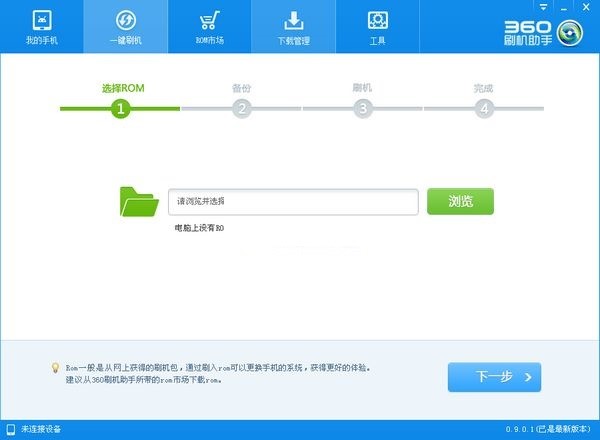 如何安装360刷机助手？功能特点