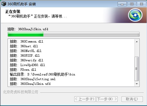 如何安装360刷机助手？功能特点