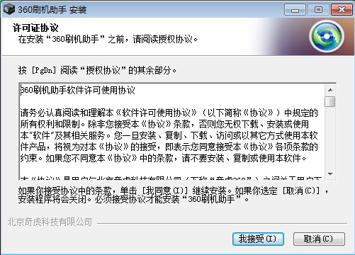 如何安装360刷机助手？功能特点
