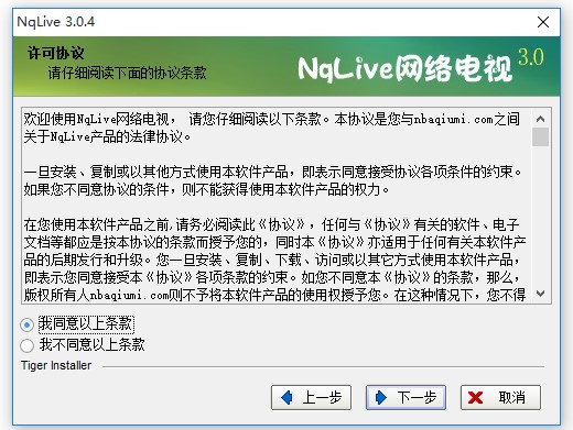 详细介绍NqLive网络电视功能、安装教程