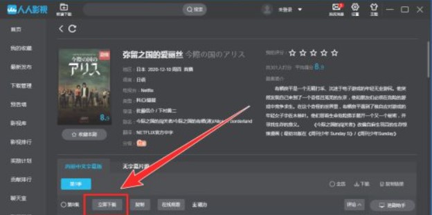 怎么使用人人影视播放器