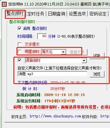 悠悠闹钟的特色功能与使用方法阐述