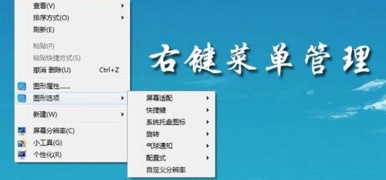 右键设置工具的特色功能与使用方法详细介绍