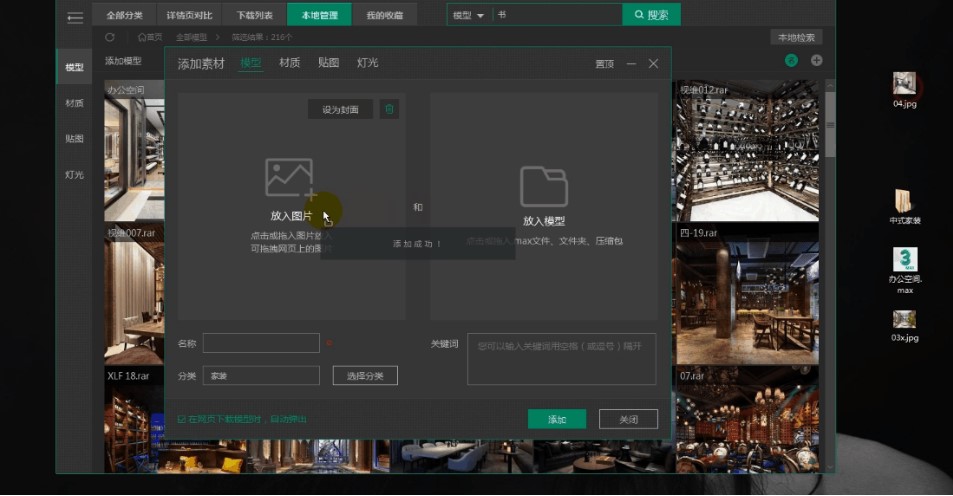 溜云库下载本地模型添加图文教学