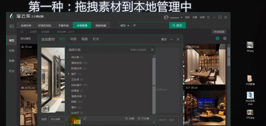 溜云库下载本地模型添加图文教学