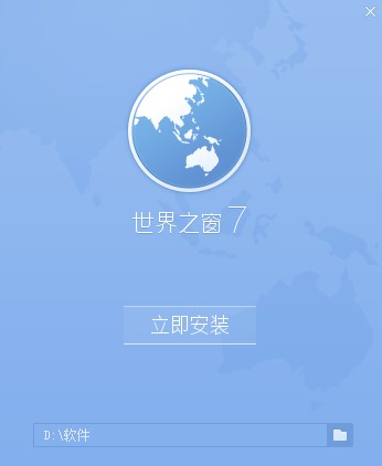 世界之窗浏览器极速版官方版下载安装指南