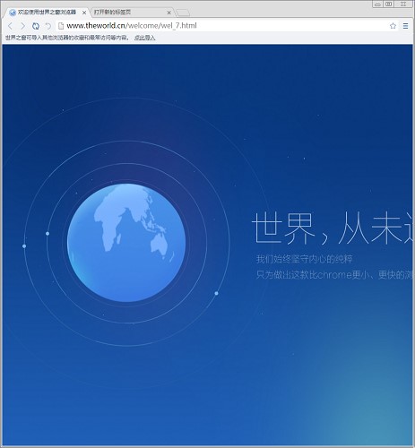 世界之窗浏览器极速版官方版下载安装指南