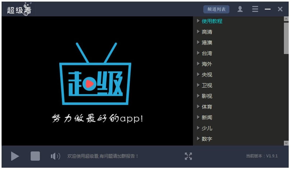 超级看播放器的功能与软件特色详细介绍