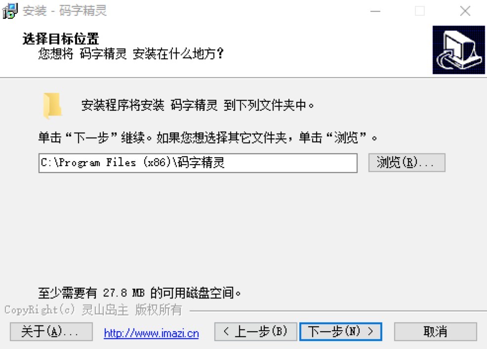 码字精灵软件安装步骤的详细阐述及免费下载