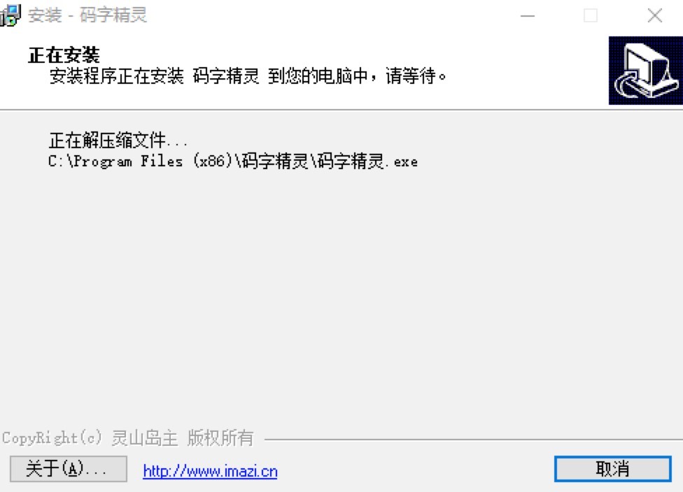 码字精灵软件安装步骤的详细阐述及免费下载