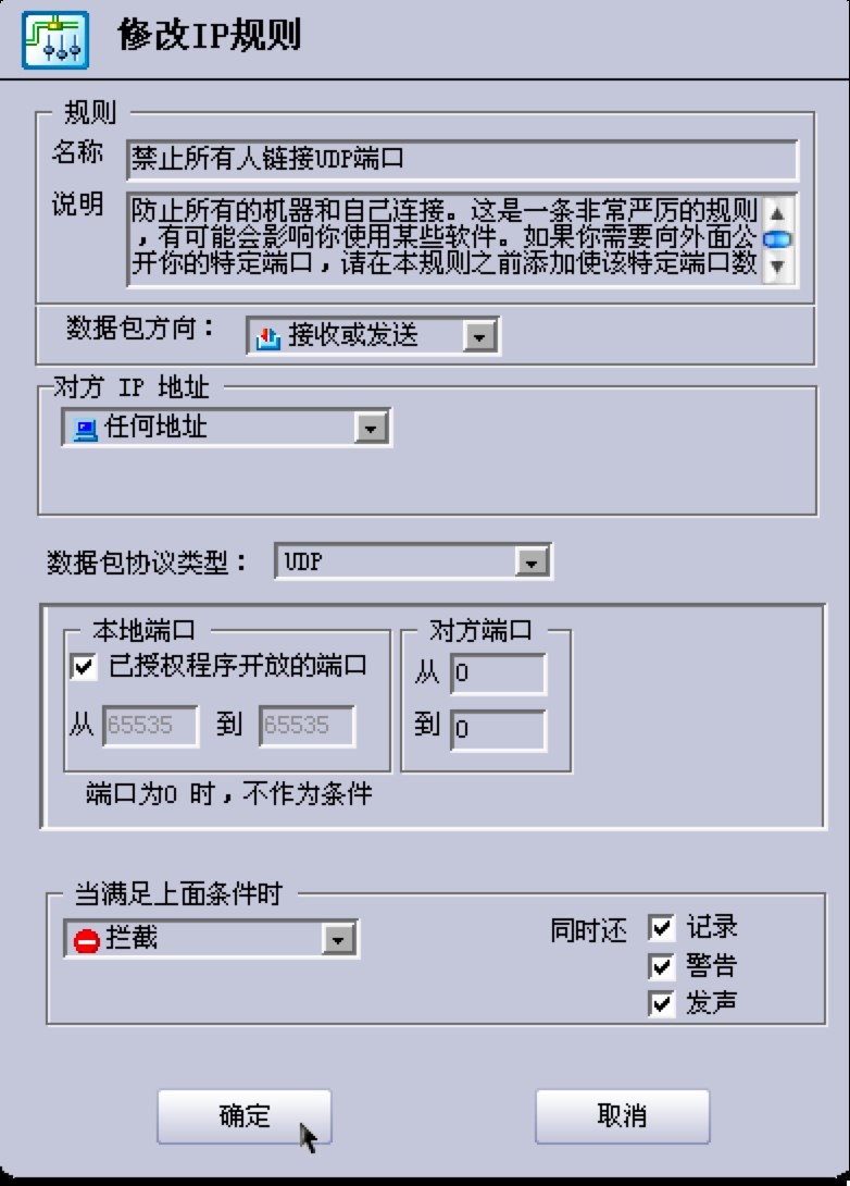 天网防火墙的基本介绍与使用教程详细讲解