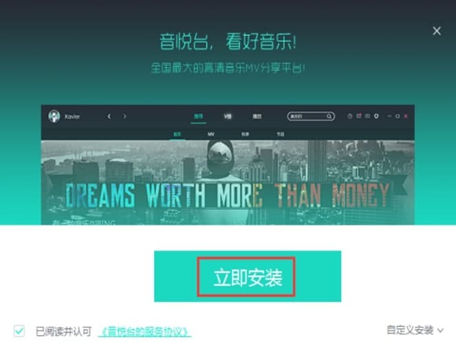 音悦台的软件功能与软件特色阐述及免费下载